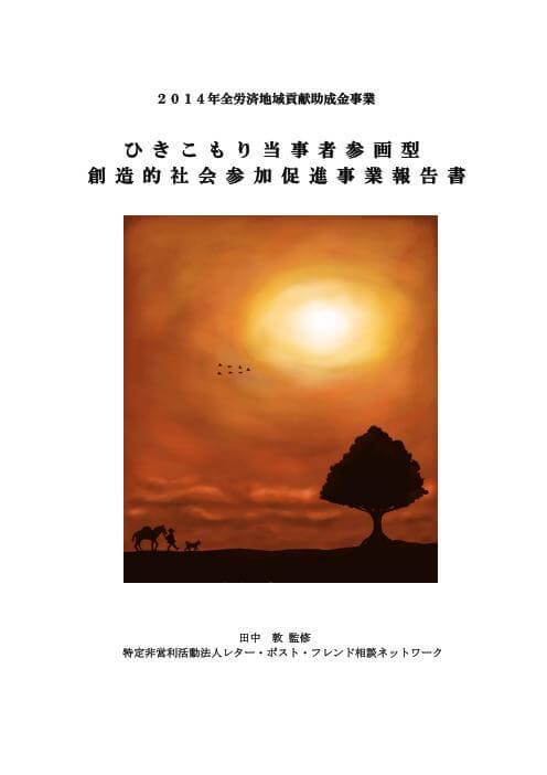 北海道ひきこもり芸術展 in 札幌 報告書