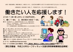 「働きたい人を応援」チラシ_01