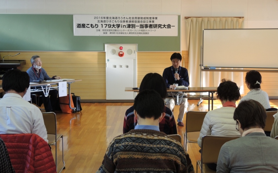 ひきこもり当事者研究